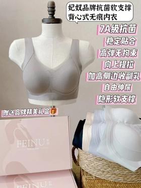专为妈妈设计❗️❗7A级抗菌【妃奴抗菌软支撑无痕内衣3160】无痕剪裁➕U型美背，裸感提拉❗️