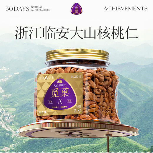 【云优选】觅菓A+级山核桃仁218g*1罐（拆封后不支持7天无理由退货，介意慎拍！） 商品图0