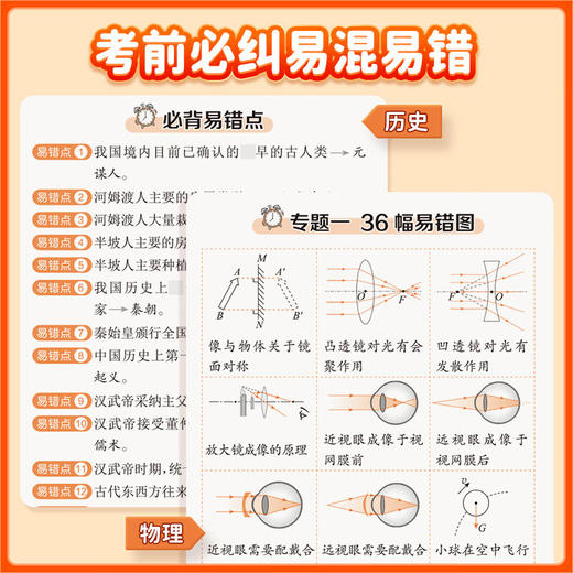 【2026】冲刺中考临考必背：初中语文 历史 道法 物理 化学 地理 生物 数学 英语 商品图3