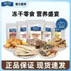 伯纳天纯 犬猫通用冻干零食 鸡肉鸭肉干奖励零食 商品缩略图0