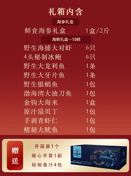 【春节好礼】海鲜礼盒+海参礼盒 商品图1