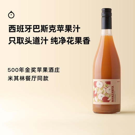 企鹅市集|西班牙巴斯克酒庄 NFC苹果汁头道汁740ml 酿酒苹果 6种苹果混酿 花果香扑鼻 商品图0