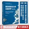 固态相变动力学及晶体学（第二版） 商品缩略图0