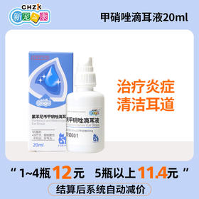 新宠之康滴耳液20ml 犬猫通用宠物耳螨耳炎