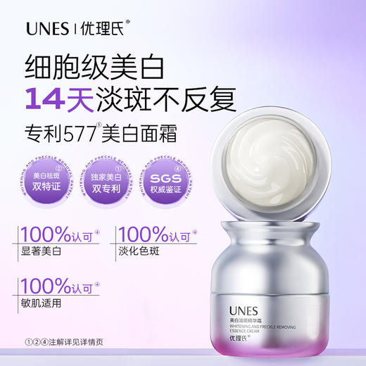 【先试后买】优理氏极光美白淡斑精华霜 提亮淡斑 淡纹紧致细嫩抗皱 商品图0