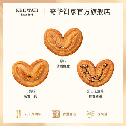 【多款口味蝴蝶酥】多款口味蝴蝶酥芝士、原味、黑白芝麻蝴蝶酥早餐饼干进口代餐零食点心 商品图3
