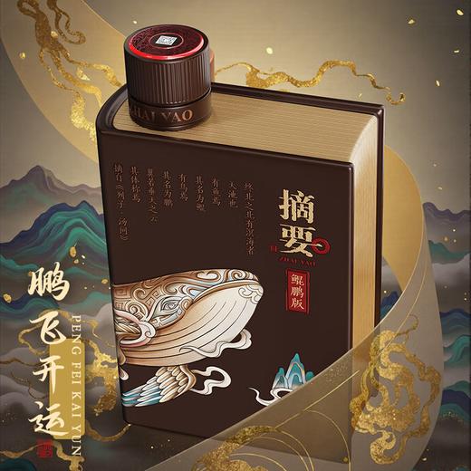 【高端新款】摘要酒 鲲鹏版 酱香型白酒  53度 500ml单瓶礼盒装 500ml*4整箱 商品图3