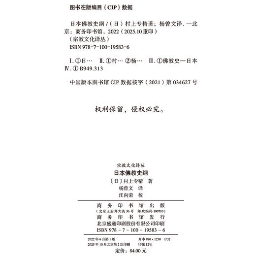 日本佛教史纲(宗教文化译丛) 商品图1