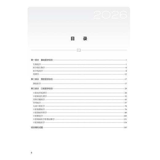 2026口腔执业助理医师资格考试模拟试题解 医师资格考试指导用书专家编写组 编写 2026执业医师 9787117389471 人民卫生出版社 商品图3