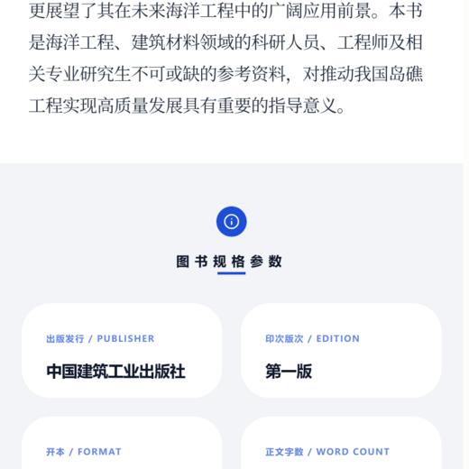 从“固废”到“低碳”：珊瑚砂砂浆的宏微观性能初探 商品图4