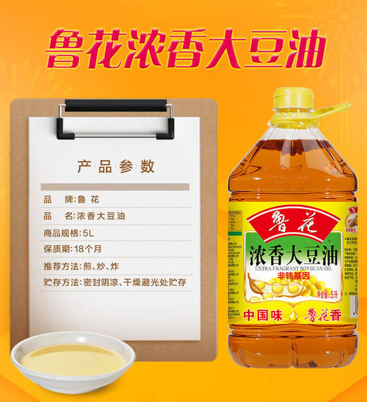 【金皇会员109金币专享】鲁花 食用油 大豆油 5L 非转基因 商品图4