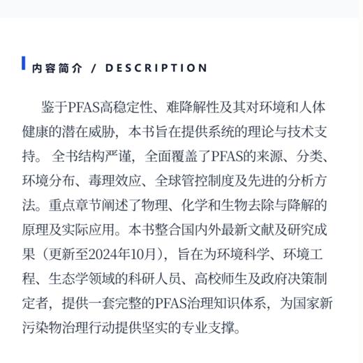 水环境中全氟及多氟烷基化合物的污染修复 商品图3