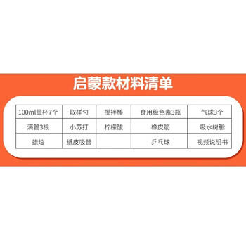 百里霜科学实验套装儿童手工制作diy小学生化学实验材料包生日礼物 商品图7