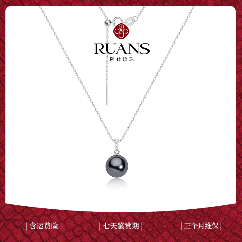 【阮仕珍珠】阮仕深海秘语系列 G18K金大溪地黑珍珠吊坠 10-11mm