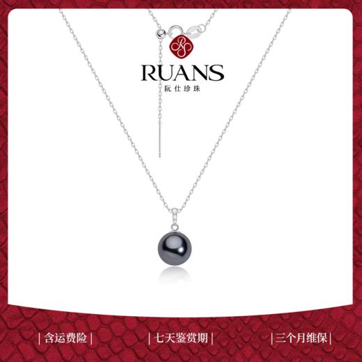 【阮仕珍珠】阮仕深海秘语系列 G18K金大溪地黑珍珠吊坠 10-11mm 商品图0
