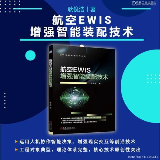 航空EWIS增强智能装配技术 商品图1