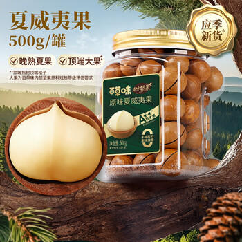 百草味本味甄果高端夏威夷果500g 每日坚果休闲零食干果罐装团购送礼 商品图3