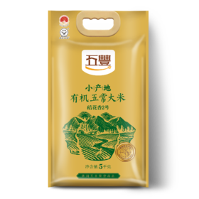 东北五丰 小产地稻花香五常有机大米5kg/袋