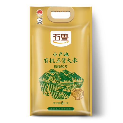 东北五丰 小产地稻花香五常有机大米5kg/袋 商品图0