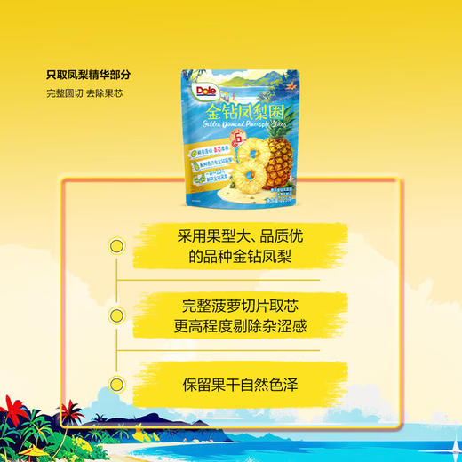 【山姆限定】Dole 金钻凤梨圈 约10g/小袋 商品图4
