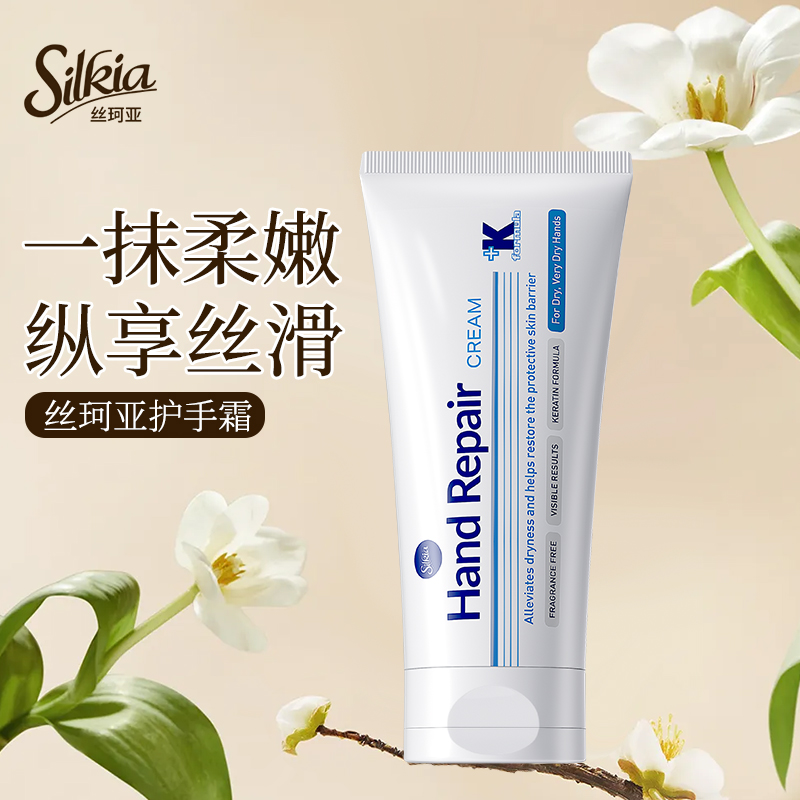 热卖！一抹水润！Silkia 丝珂亚特润修护润手霜 英国品牌原装进口 轻薄不油腻 修护滋养 50ml/支