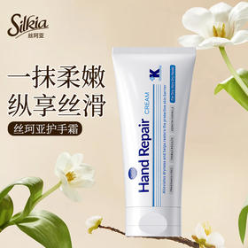 热卖！一抹水润！Silkia 丝珂亚特润修护润手霜 英国品牌原装进口 轻薄不油腻 修护滋养 50ml/支