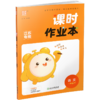 2026年春 语文课时作业本1下 配人教部编版 一年级下册 学生用书 小学同步教辅 江苏凤凰教育出版社 商品缩略图1