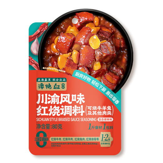 【24.9任选5件】谭鸭血川渝风味红烧调料80g*袋 商品图3