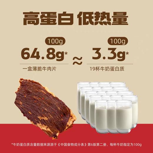 【肉食精选】悠稞牧场薄脆牛肉片 精选内蒙黄膘牛 非油炸低温慢烤 1mm薄脆 肉质细腻 入口酥脆不塞牙 健身减脂人士的必备零食 商品图3