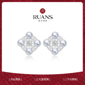 【阮仕珍珠】阮仕瑞果系列S925银 淡水珍珠耳饰 4-4.5mm