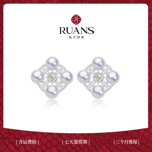 【阮仕珍珠】阮仕瑞果系列S925银 淡水珍珠耳饰 4-4.5mm 商品图0