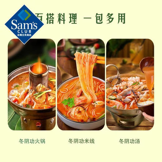 【山姆限定】酱心中和 泰式冬阴功风味汤底 150g/袋 商品图5