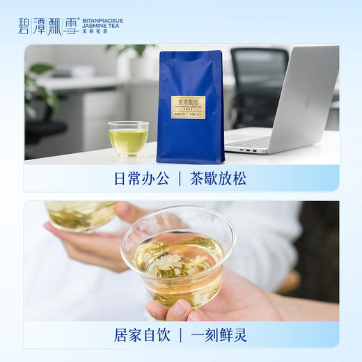 碧潭飘雪茉莉花茶一级茶叶袋装100g四川峨眉山花茶茉莉飘雪自饮装 商品图4