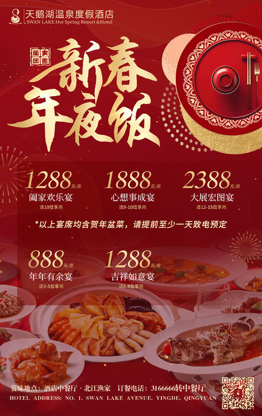 【新春】年夜饭 商品图0