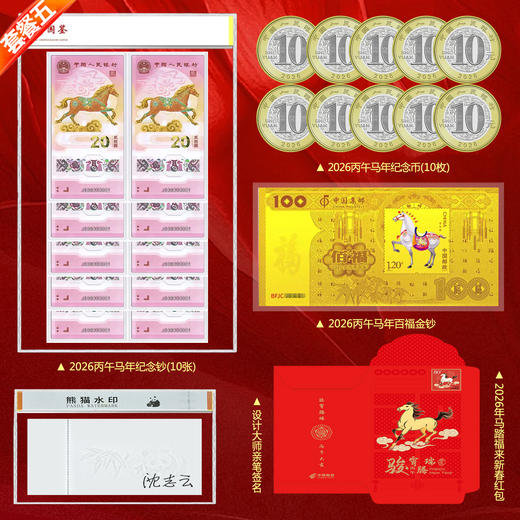 热卖中！！【春节不打烊】【限量赠2026马年首日封 送完即止】2026丙午马年纪念珍藏册 马年纪念钞/纪念币/大版邮票/小版邮票/首日封/小全张/红包/金钞(含足金10mg) 商品图4
