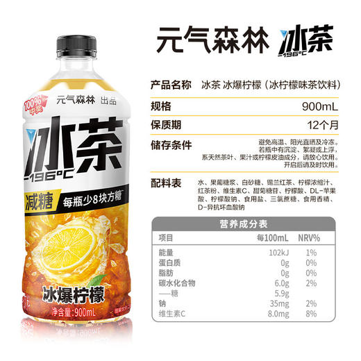 元气森林 冰爆柠檬口味 冰茶 900ml/瓶 商品图3