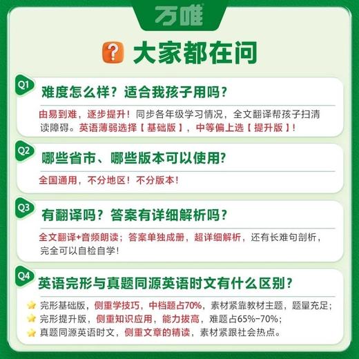 【2026初中】万唯中考英语完形填空阅读理解 基础篇+提升篇 商品图2