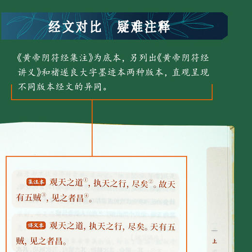 精装黄帝阴符经   一本书暗含所有天道玄机，想要读懂<<道德经>>不可不读<<阴符经>>。 商品图2