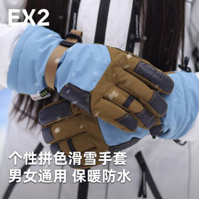 EX2伊海诗手套御寒滑雪手套保暖手套登山手套冬季手套滑雪手套866096