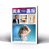 周末画报 商业财经时尚生活周刊2026年1月1412期 商品缩略图0
