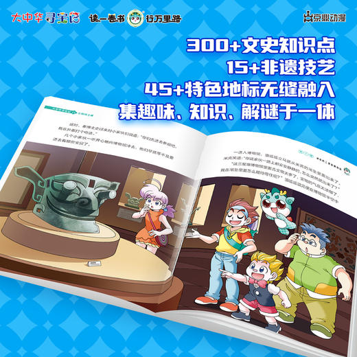 【热卖】大中华寻宝记小说系列正版12册任选寻宝故事丰富知识漫画彩图寻宝好看悬疑烧脑幽默有料中华文化人文地理漫画书 商品图3