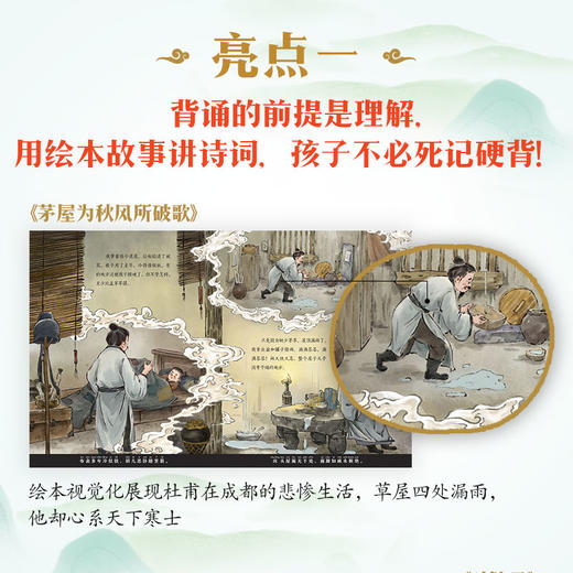 跟着绘本学诗词 商品图5