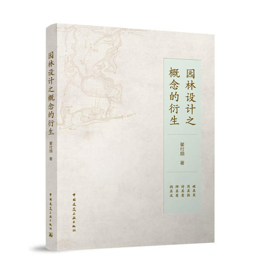 园林设计之概念的衍生 商品图0