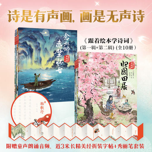 跟着绘本学诗词 商品图1
