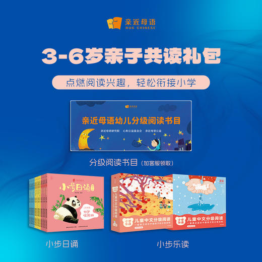 儿童中文分级阅读解决方案 商品图2