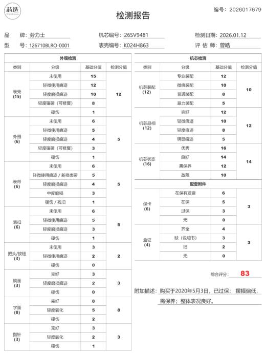 劳力士126710BLRO-0001 商品图11