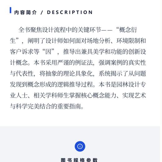 园林设计之概念的衍生 商品图3