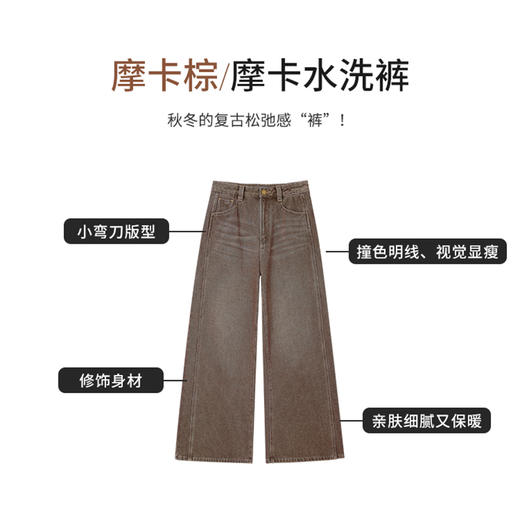 【商场同款】CNT5B58 “ 摩卡水洗牛仔 ” 拉绒内里舒适温暖 宽口裤显瘦包容 商品图3