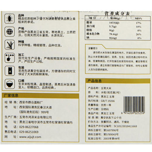 爱菊 五常大米5kg 商品图3