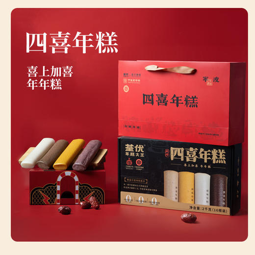 四喜杂粮年糕礼盒 甄选五谷好杂粮 六大传统工艺 两次重复碾压工艺 嚼劲十足 独立真空包装 商品图1